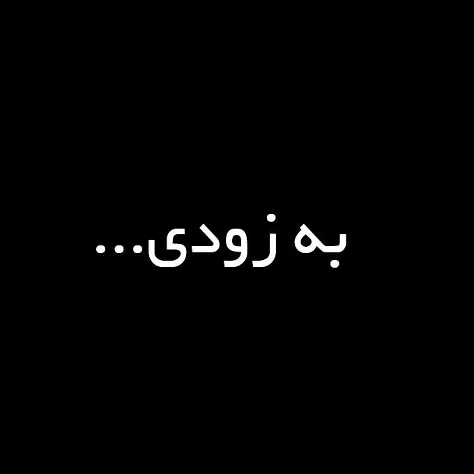 تالار مجنون