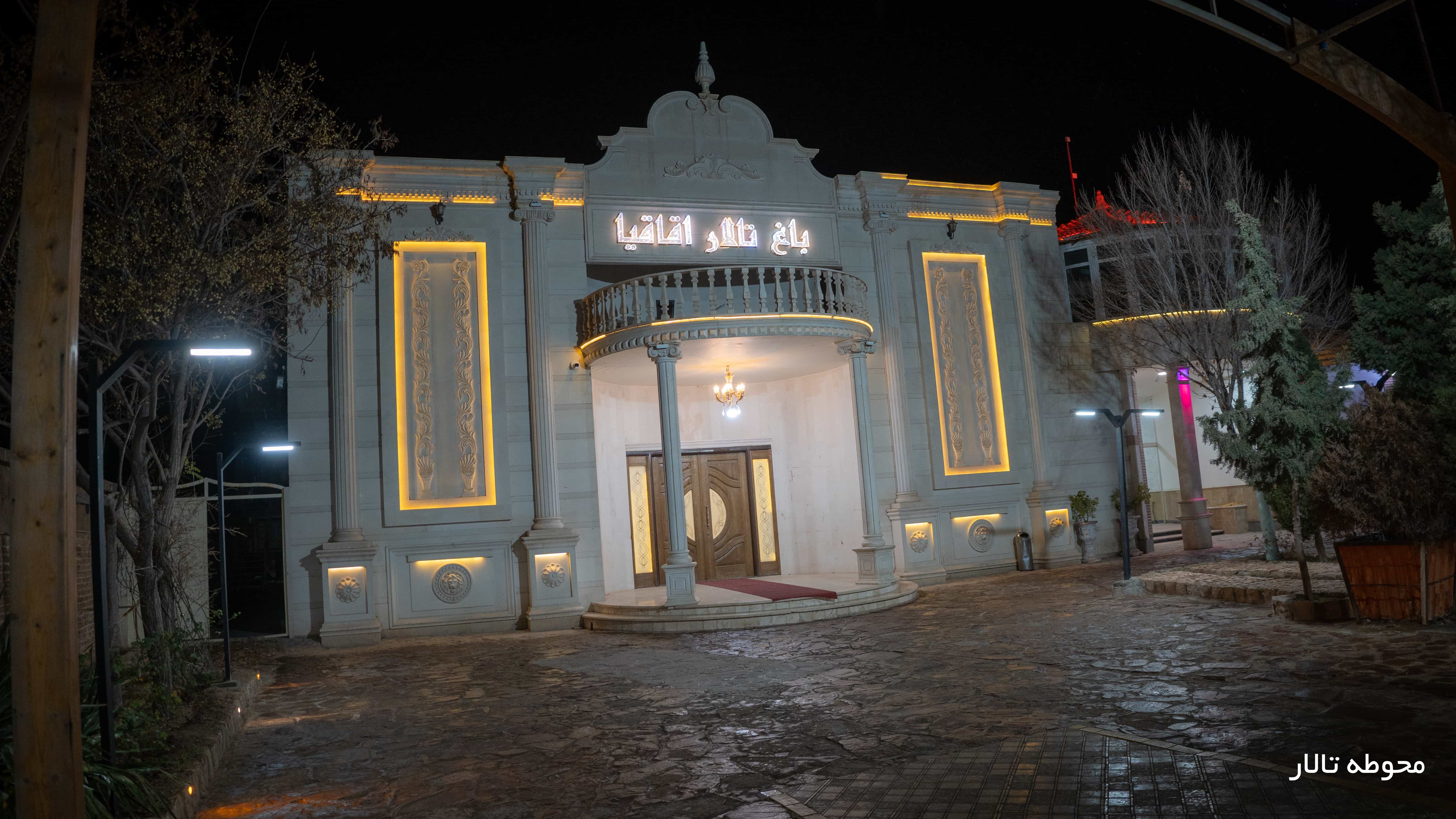 باغ تالار اقاقیا